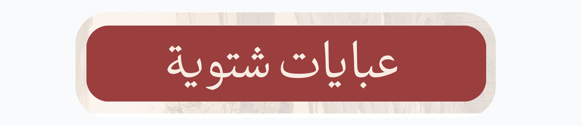 fixed banner