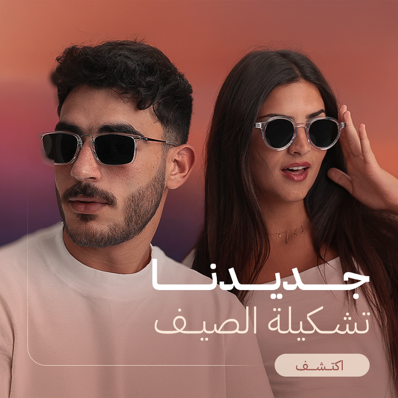 نظارات قلايز