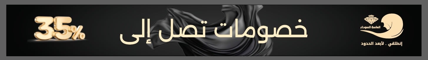 الماسة السوداء