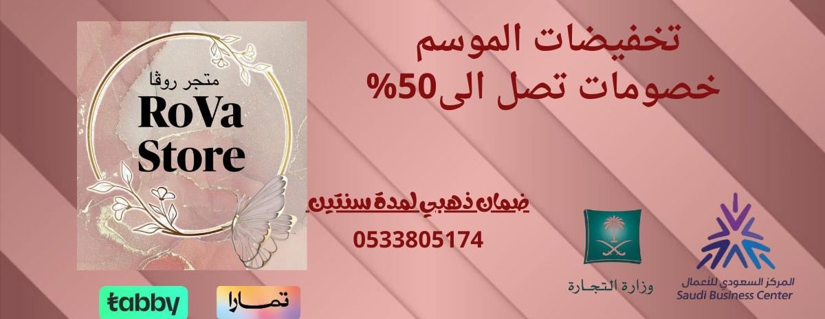 متجر روڤا  Rova image-slider-0