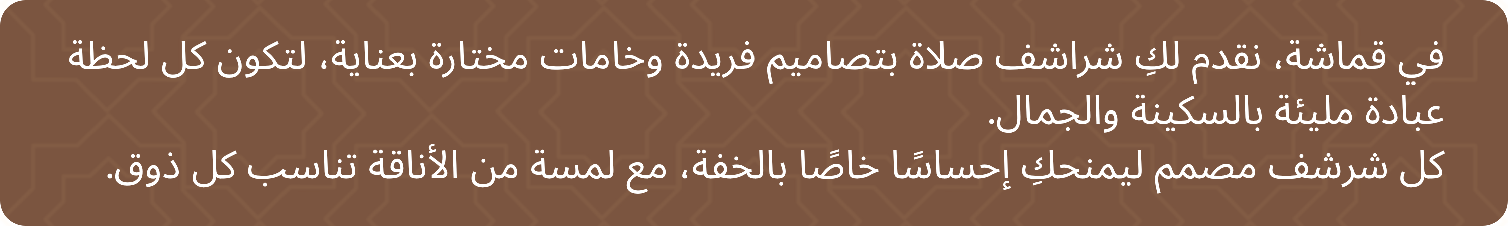 شراشف صلاة