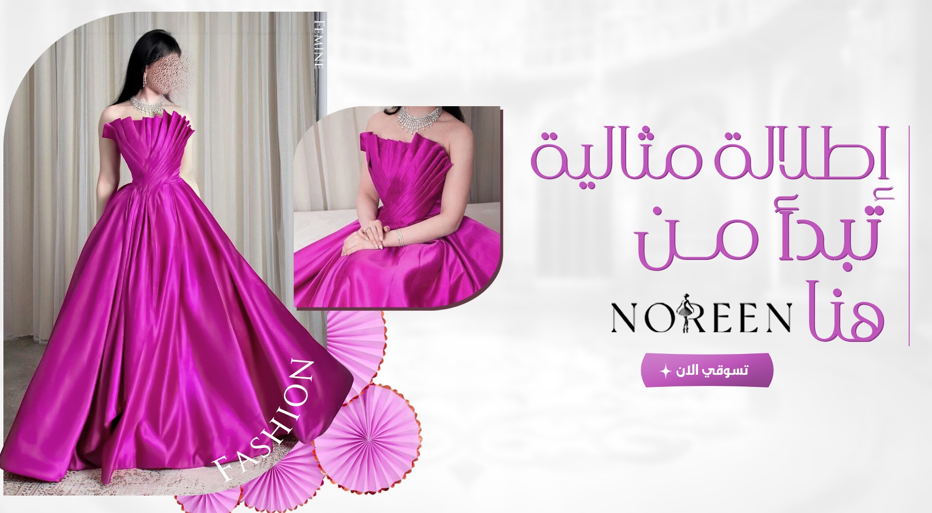 نوريين | Noreen