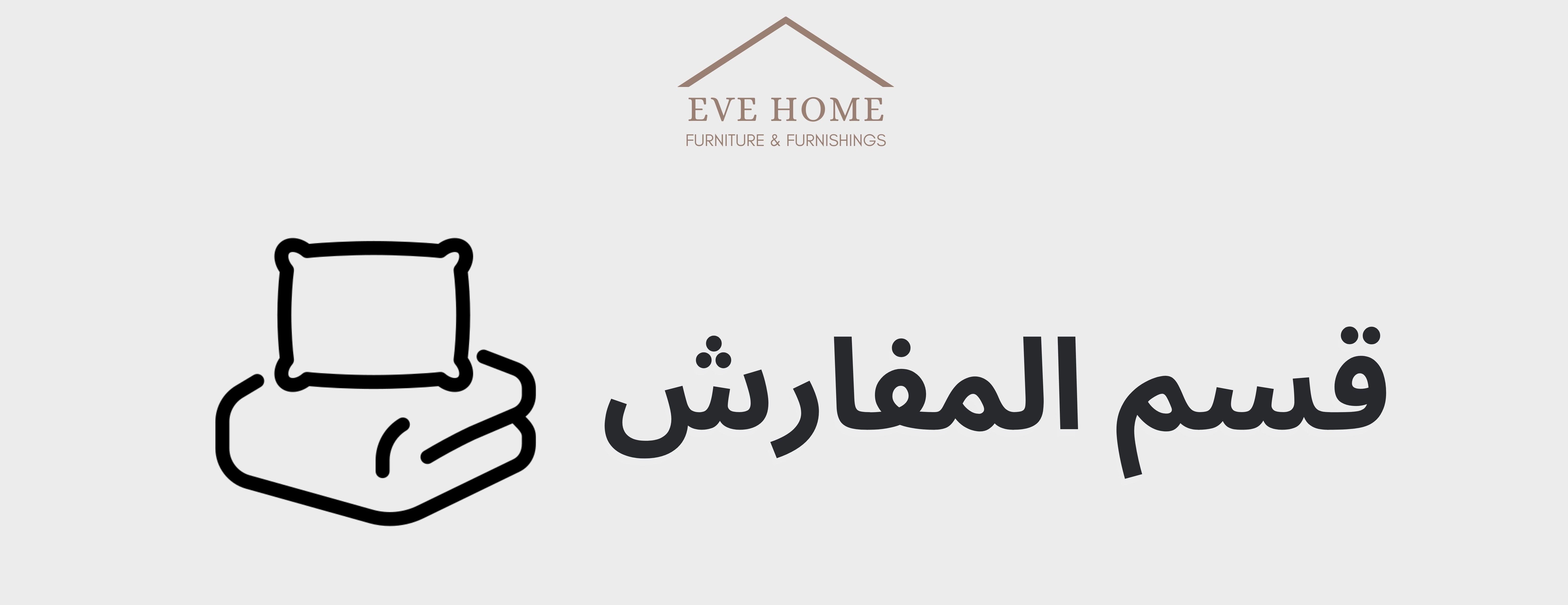 إيف هوم  | Eve Home image-slider-2
