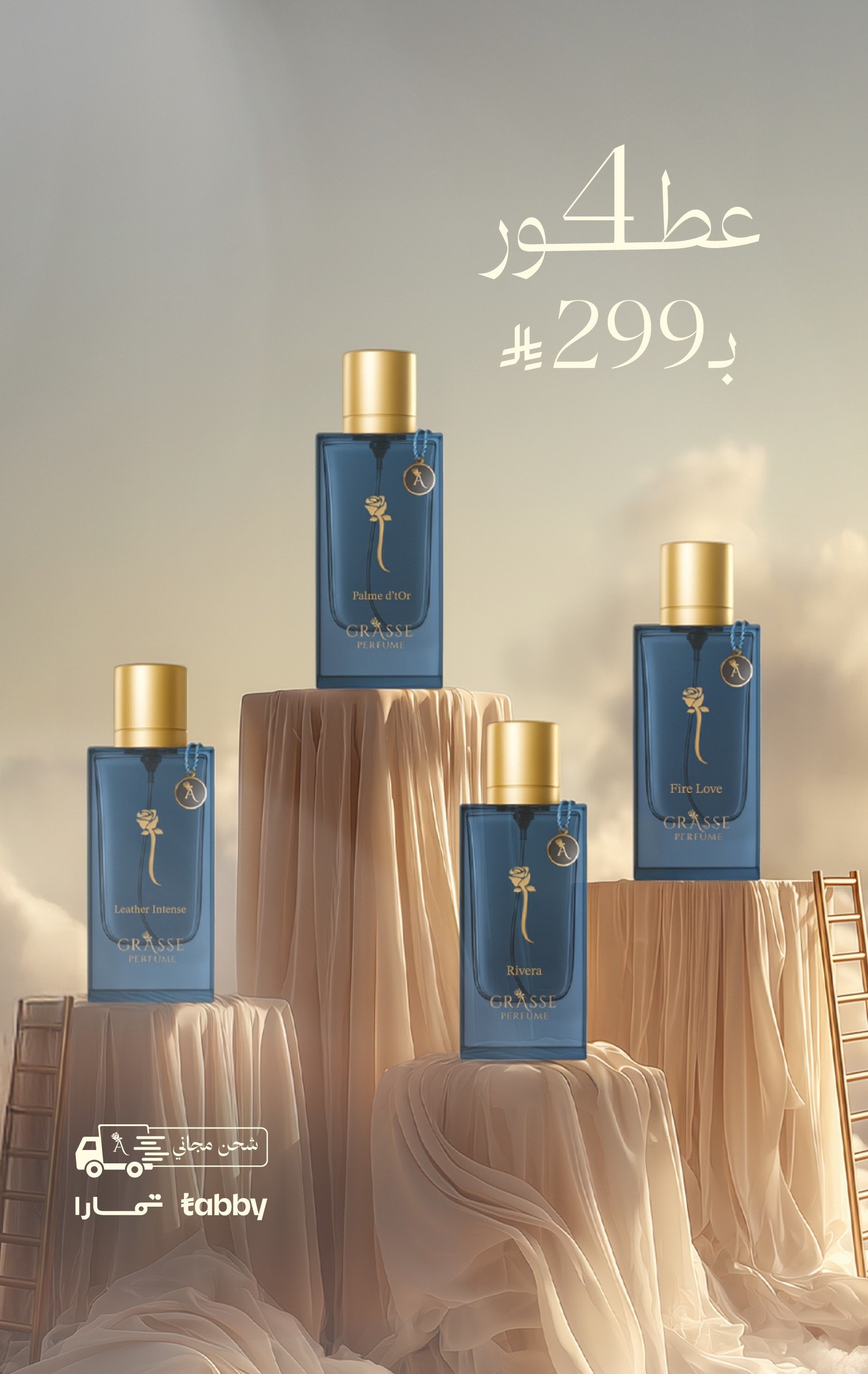 قراس للعطور