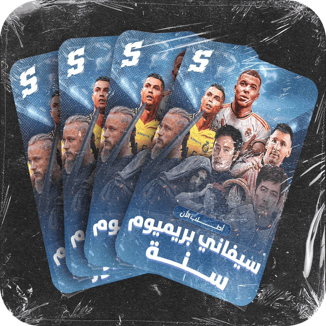 اشتراك سيفاني بريميوم