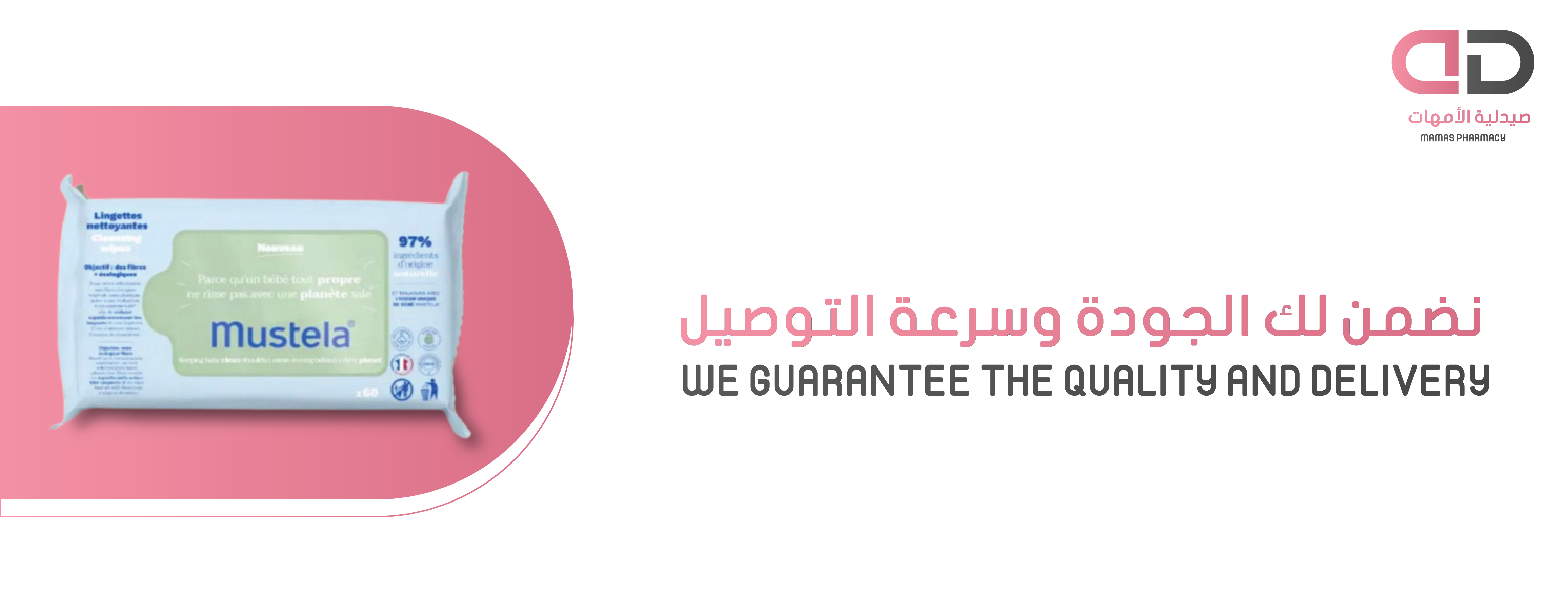 صيدلية الأمهات - Mamas Pharmacy image-slider-2