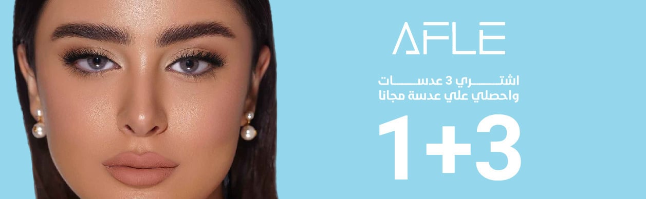 عدسات لاصقة | عدسات أفل اليومية