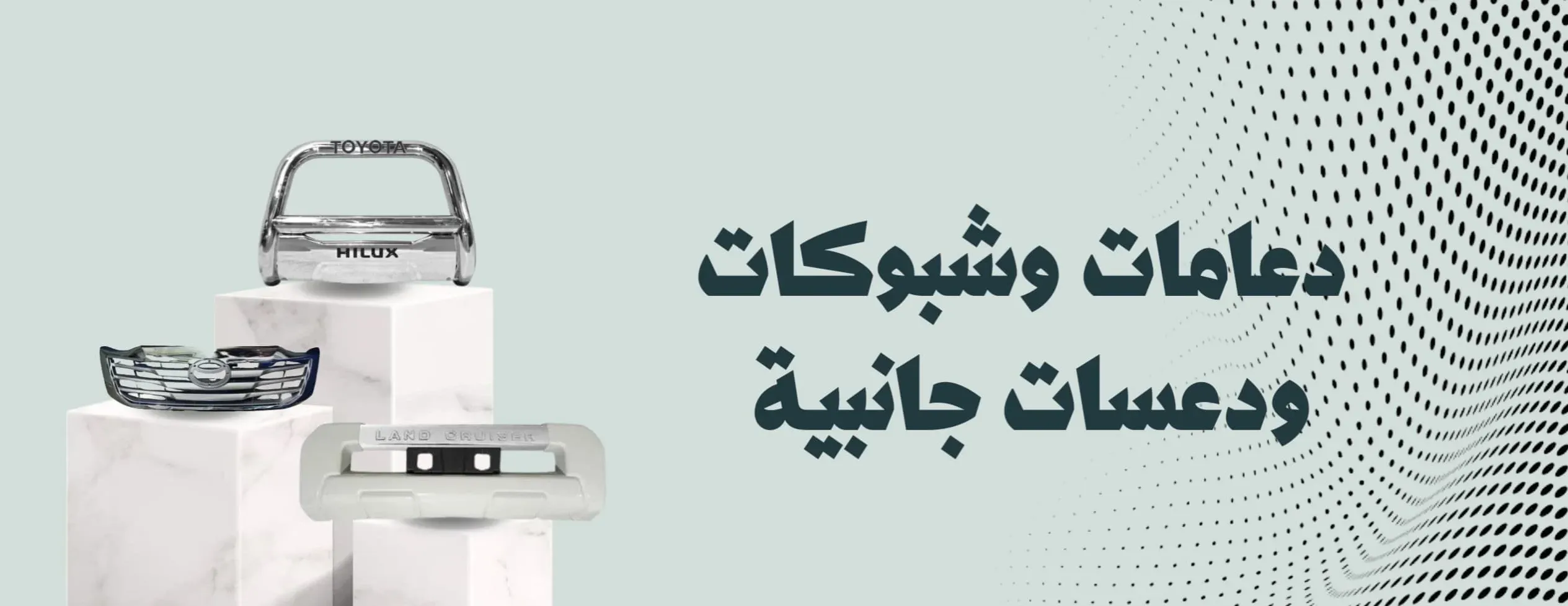 دحدح لزينة السيارات image-slider-0