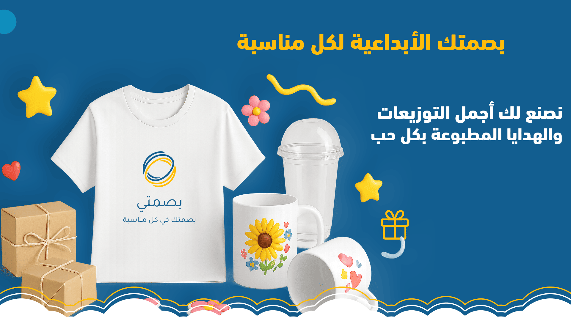 متجر بصمتي | بصمتك في كل مناسبة