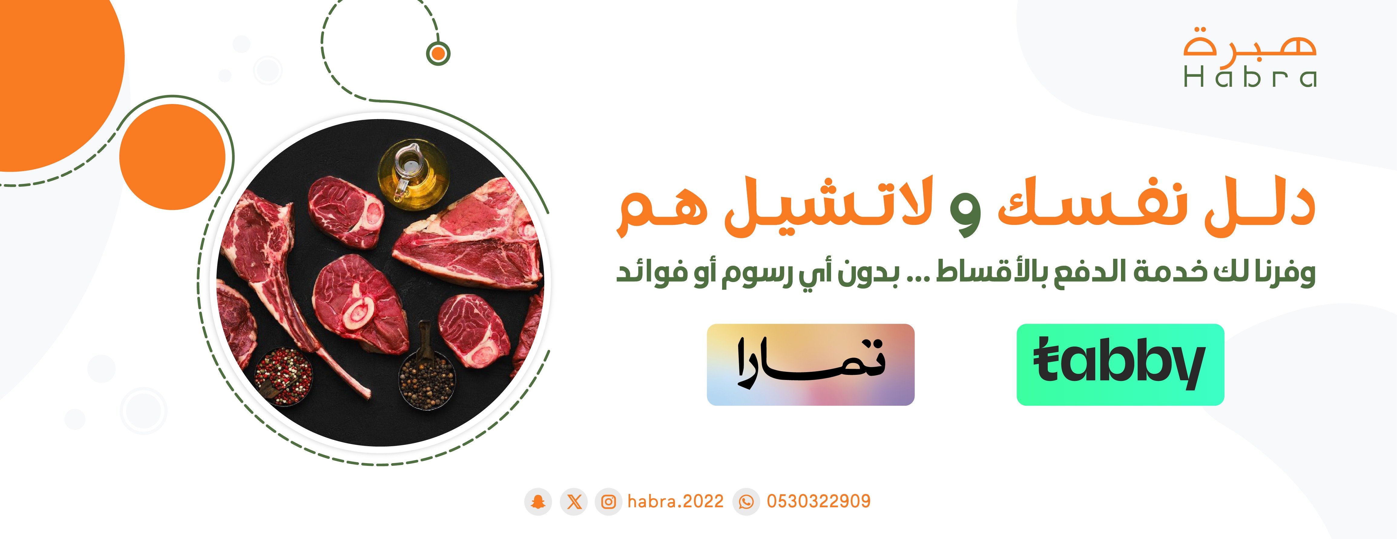 ملحمة هبرة للحوم الطازجة image-slider-0