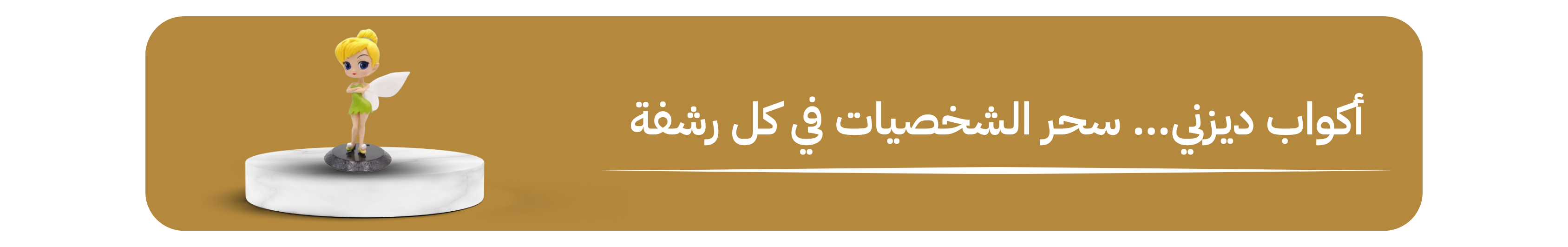 fixed banner
