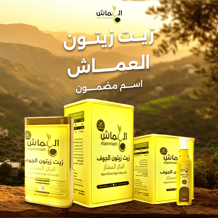 زيت زيتون العماش