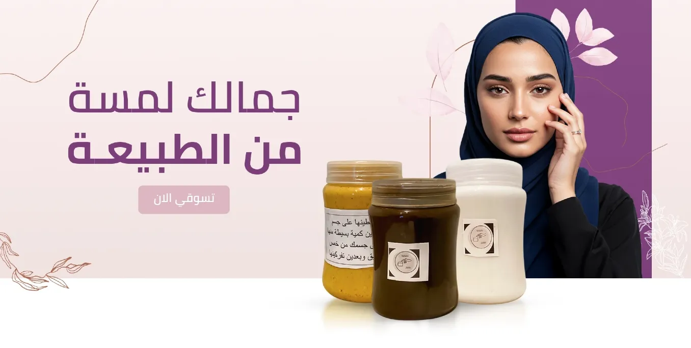 خلطات النقاء image-slider-0