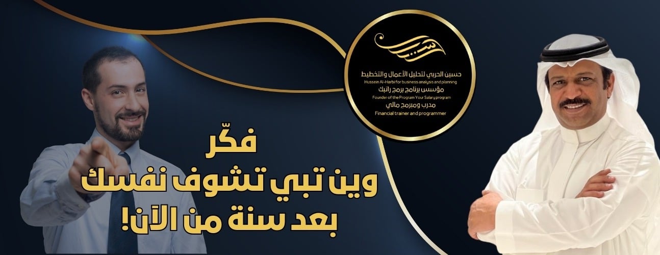 حسين الحربي لتحليل الأعمال والتخطيط image-slider-5
