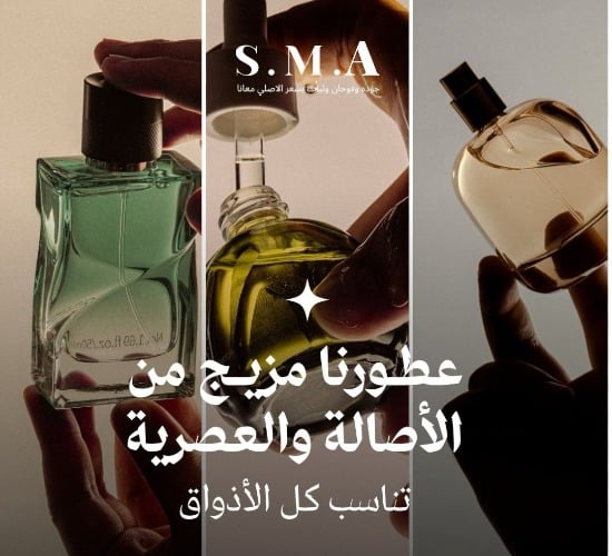 سما العطور | SMA image-slider-0