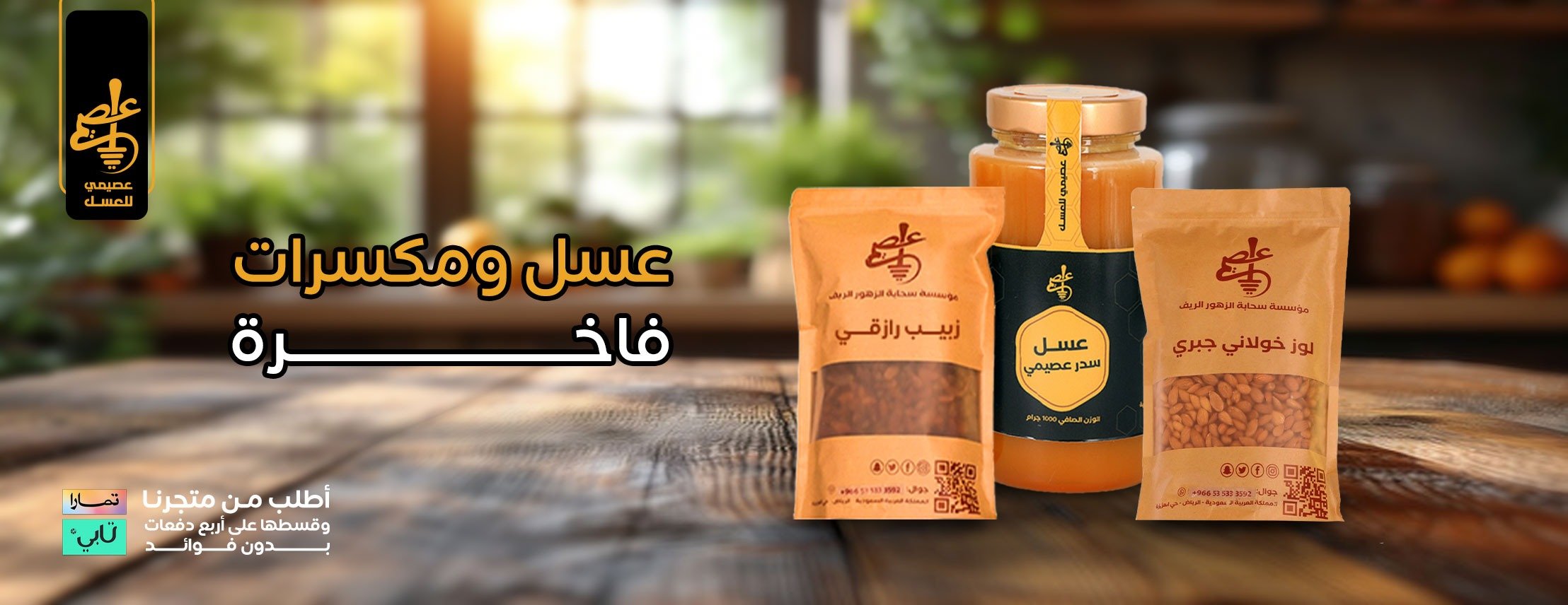 عسل السدر العصيمي image-slider-1