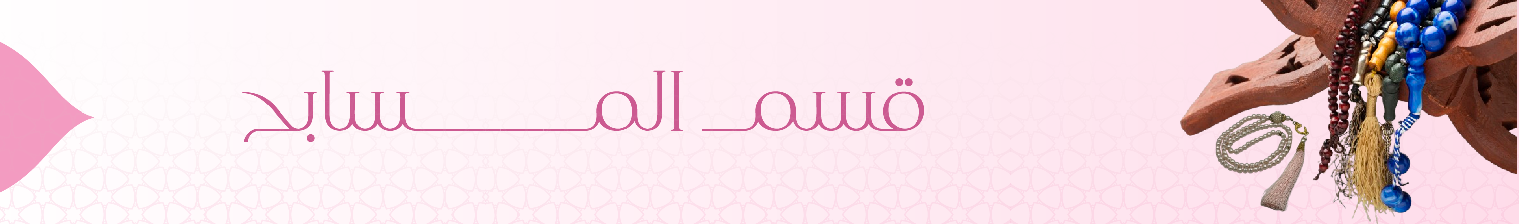 fixed banner