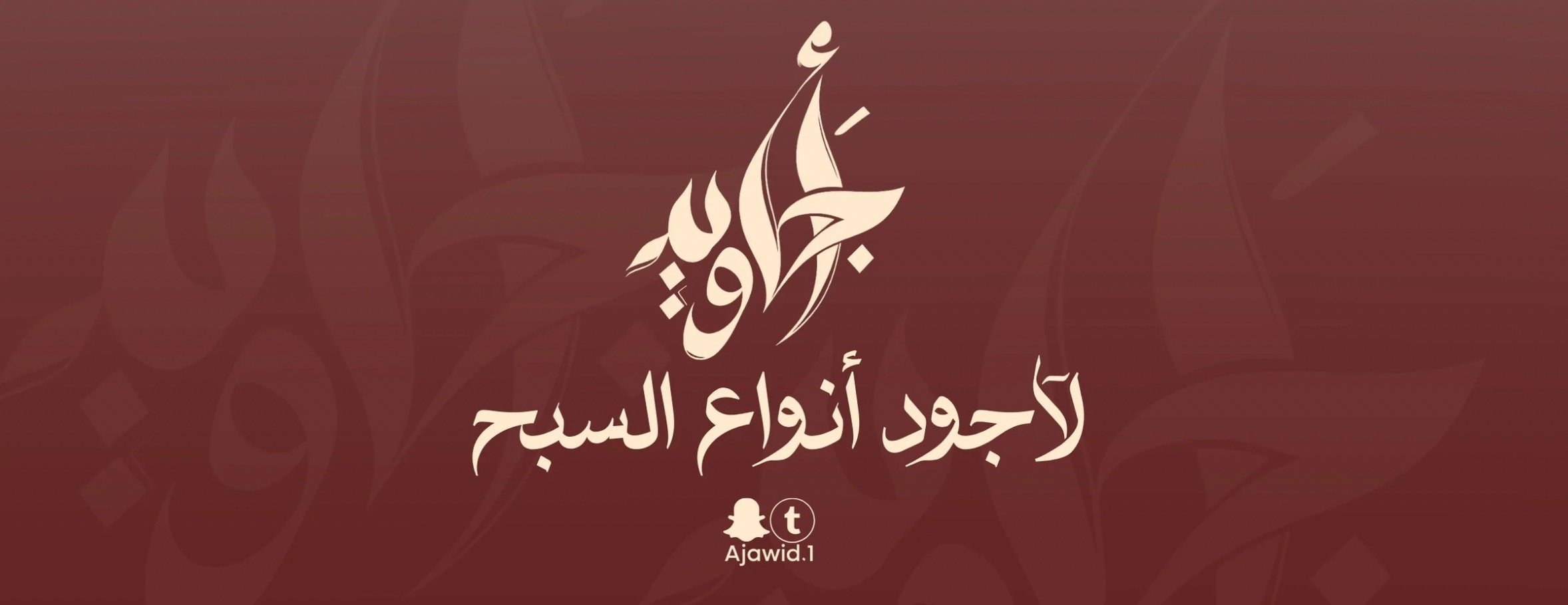 أجاويد image-slider-0