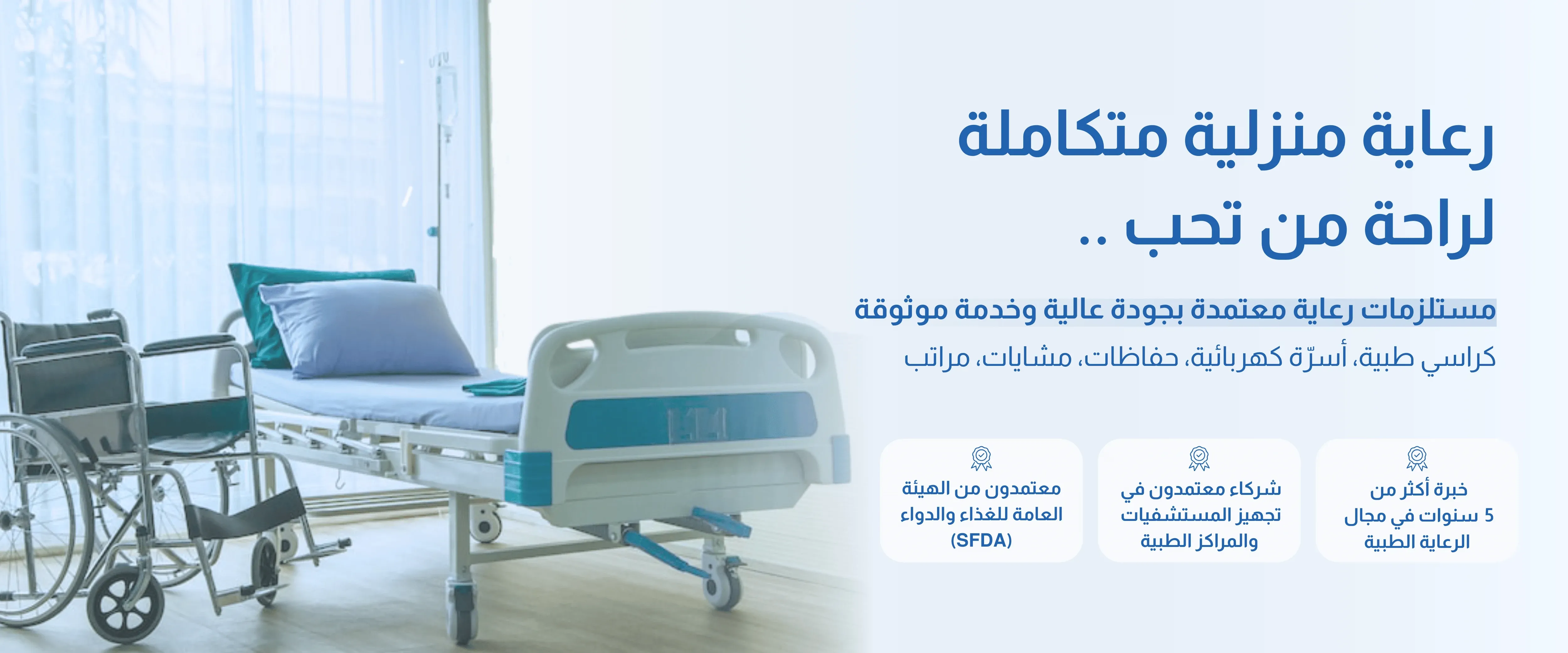 Care Zone منطقة الرعاية الطبية
