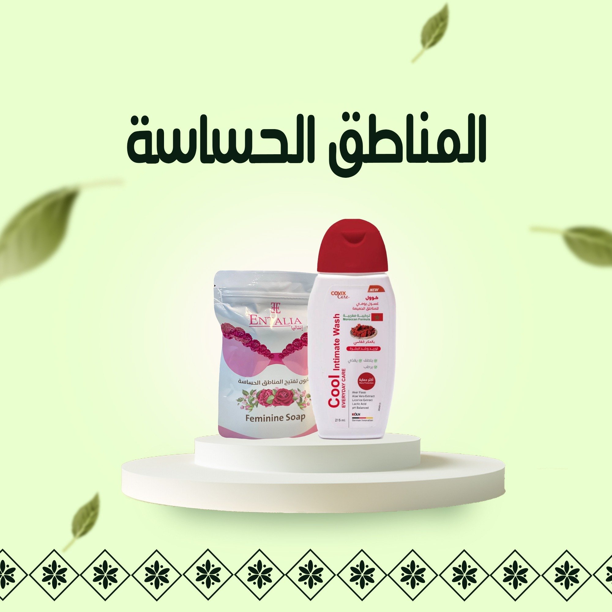 المناطق الحساسة