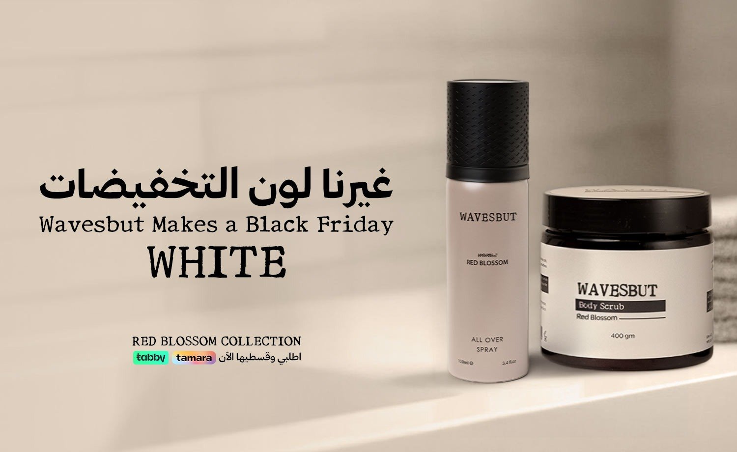 ويـــفز بيوتي