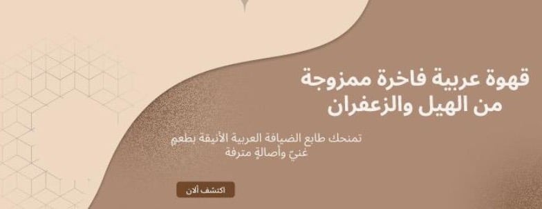 قـهوة النشامىٰ image-slider-2