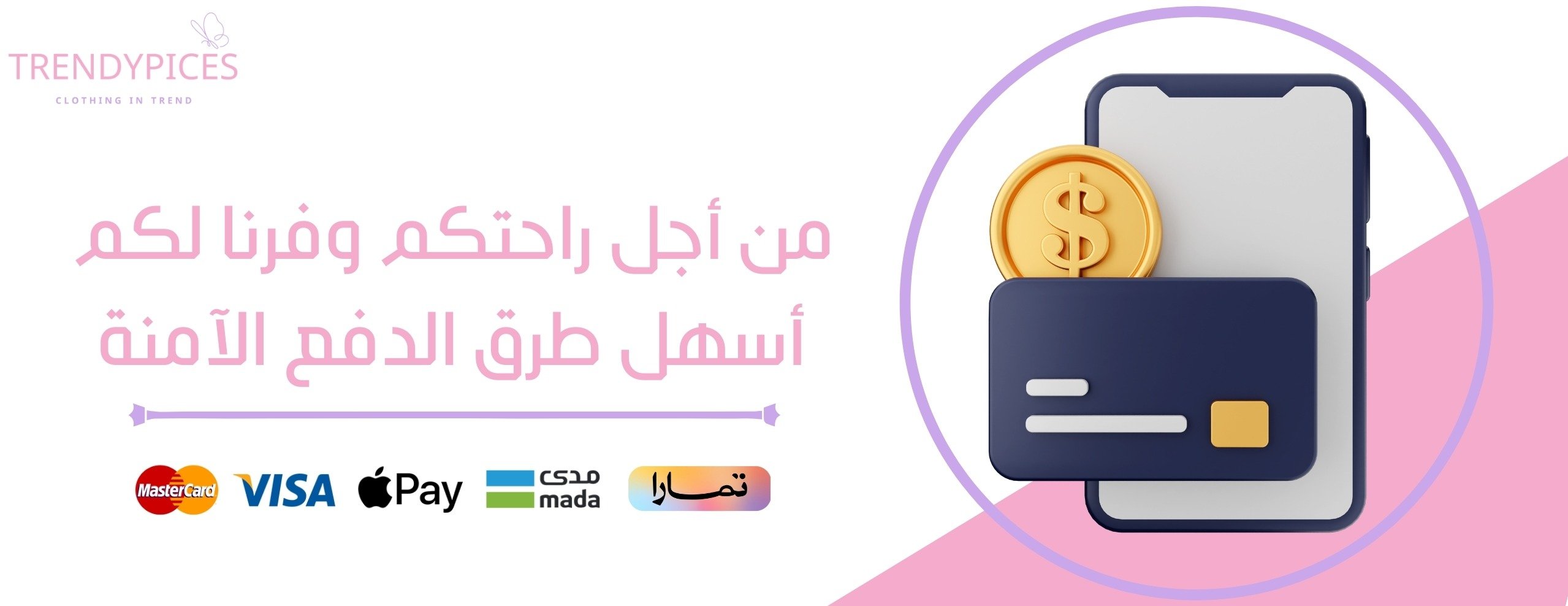 ترندي بيسيز | Trendy Pices image-slider-2