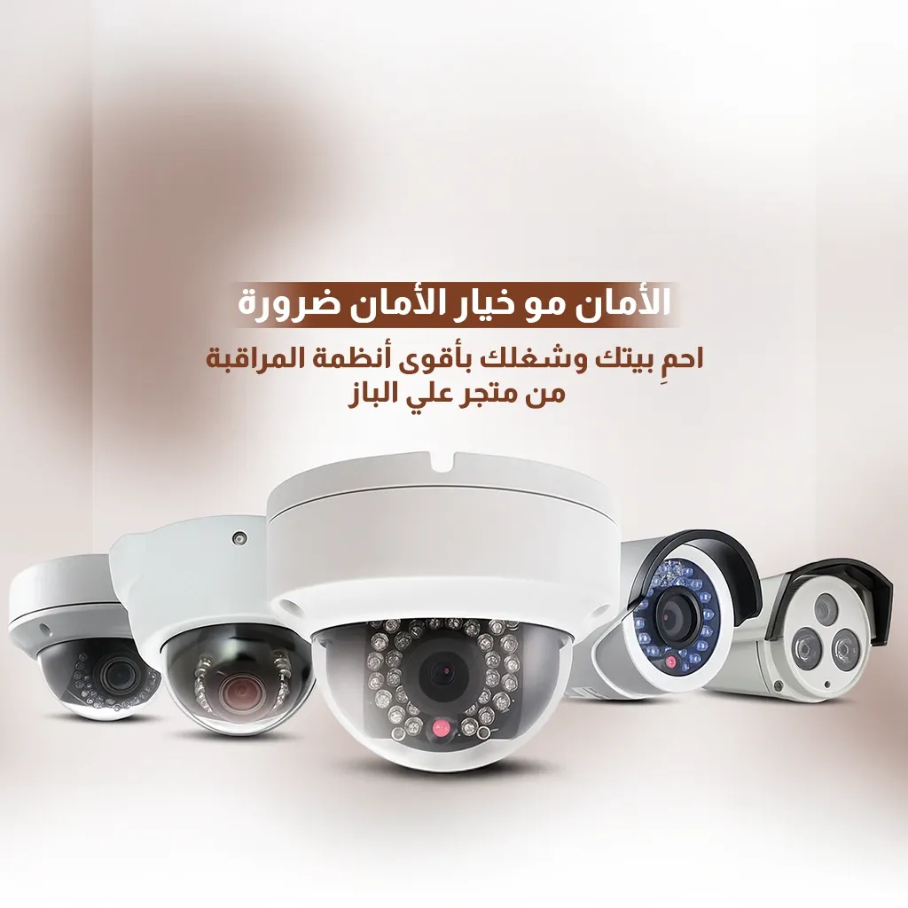 الباز للأجهزة الامنية