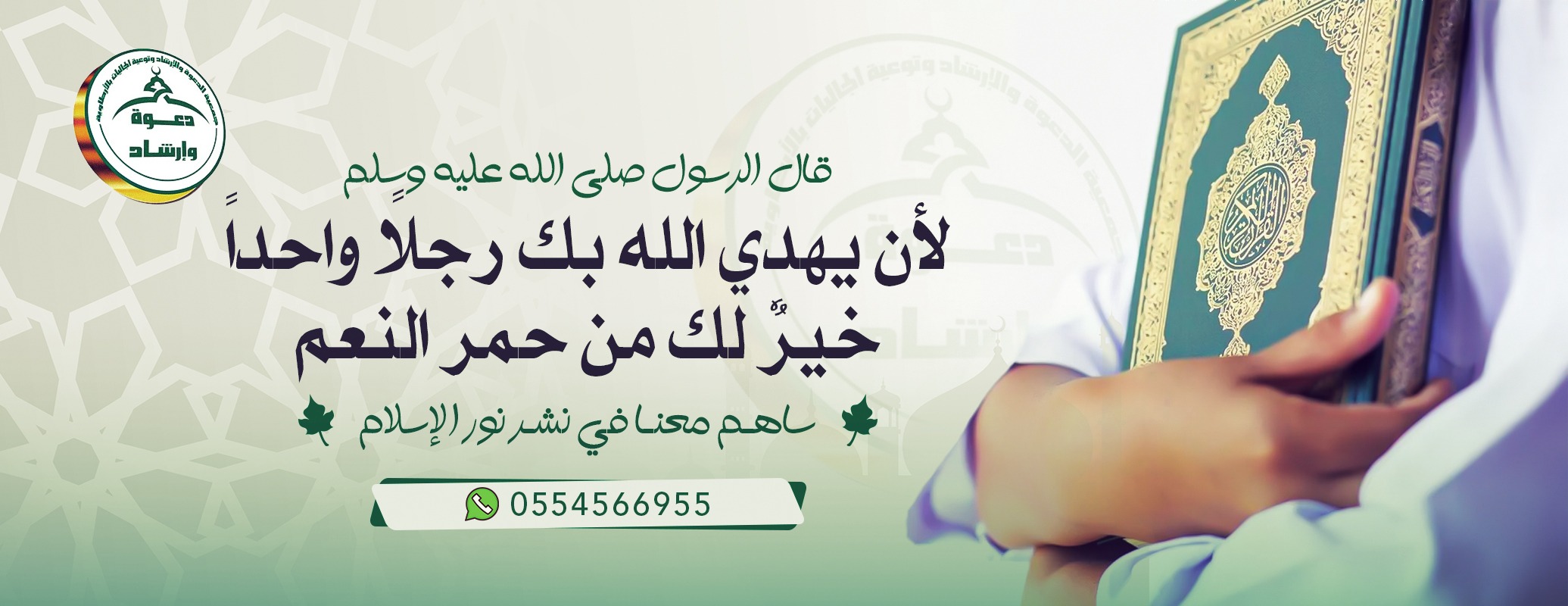 جمعية الدعوة والارشاد وتوعية الجاليات image-slider-2