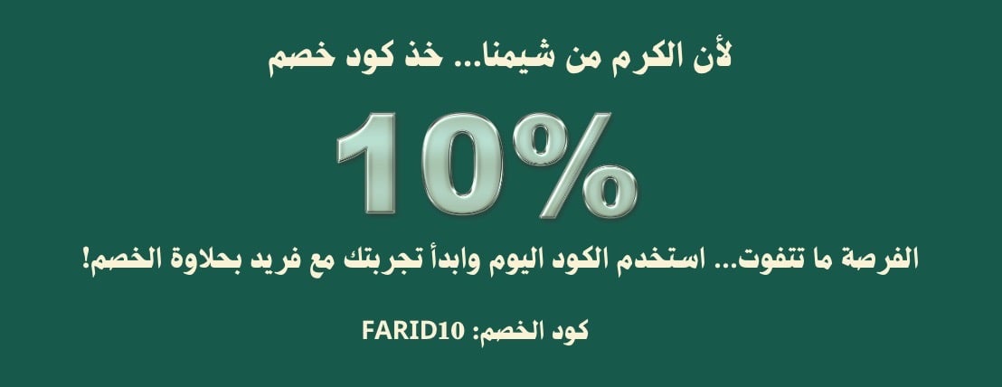 فريد FARID I image-slider-0