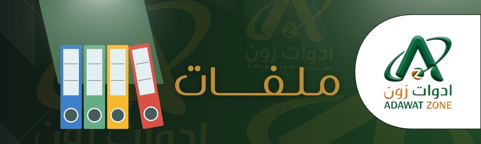 fixed banner