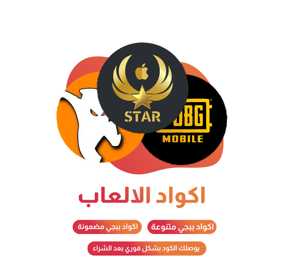 اكواد الالعاب