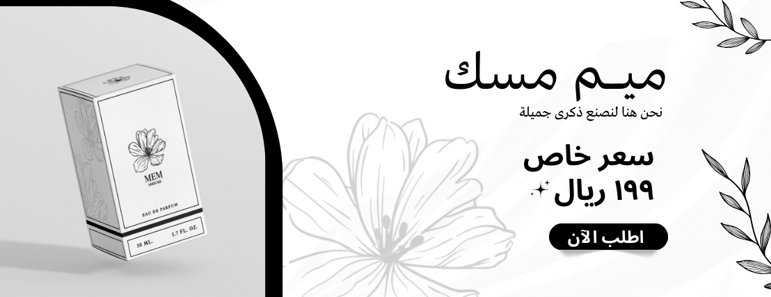 ميـم مسك | mem musk image-slider-0