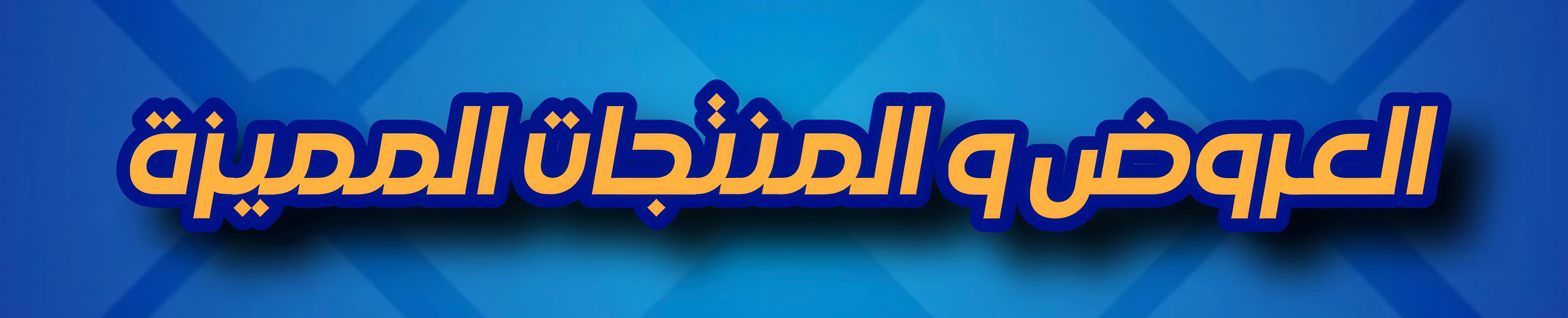 fixed banner