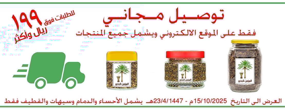 المؤمن للبخور image-slider-0