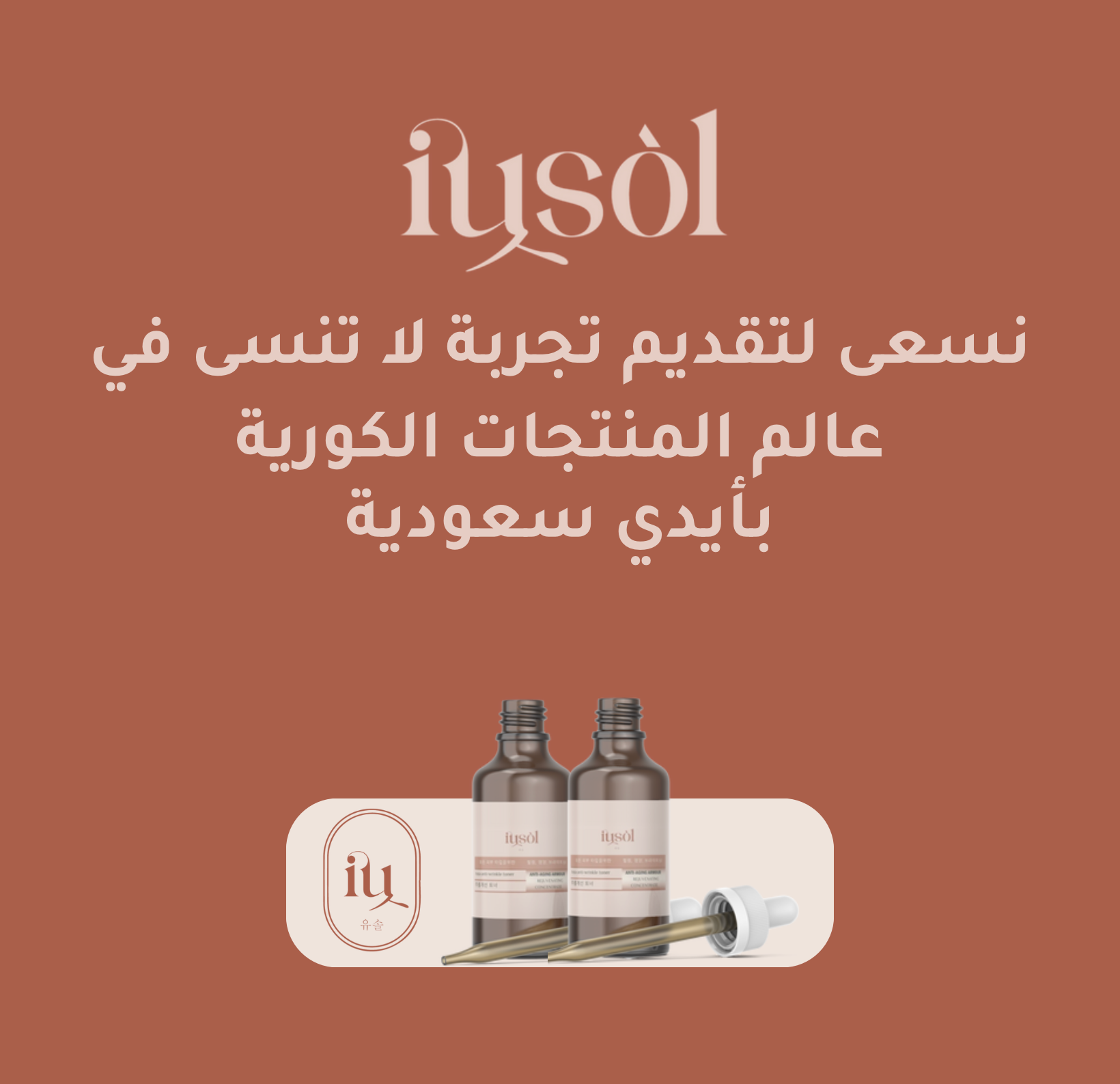 Iusolk_natural