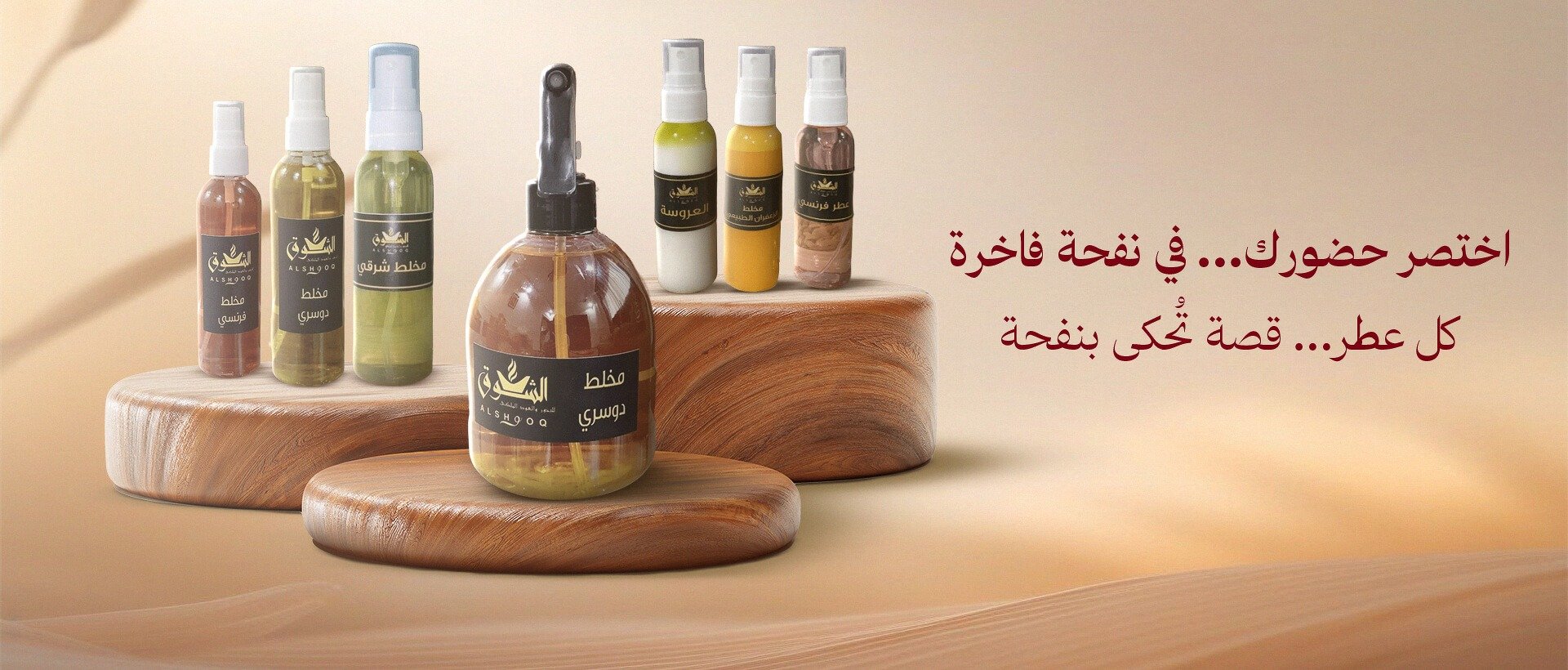الشوق للبخور والعود الملكي