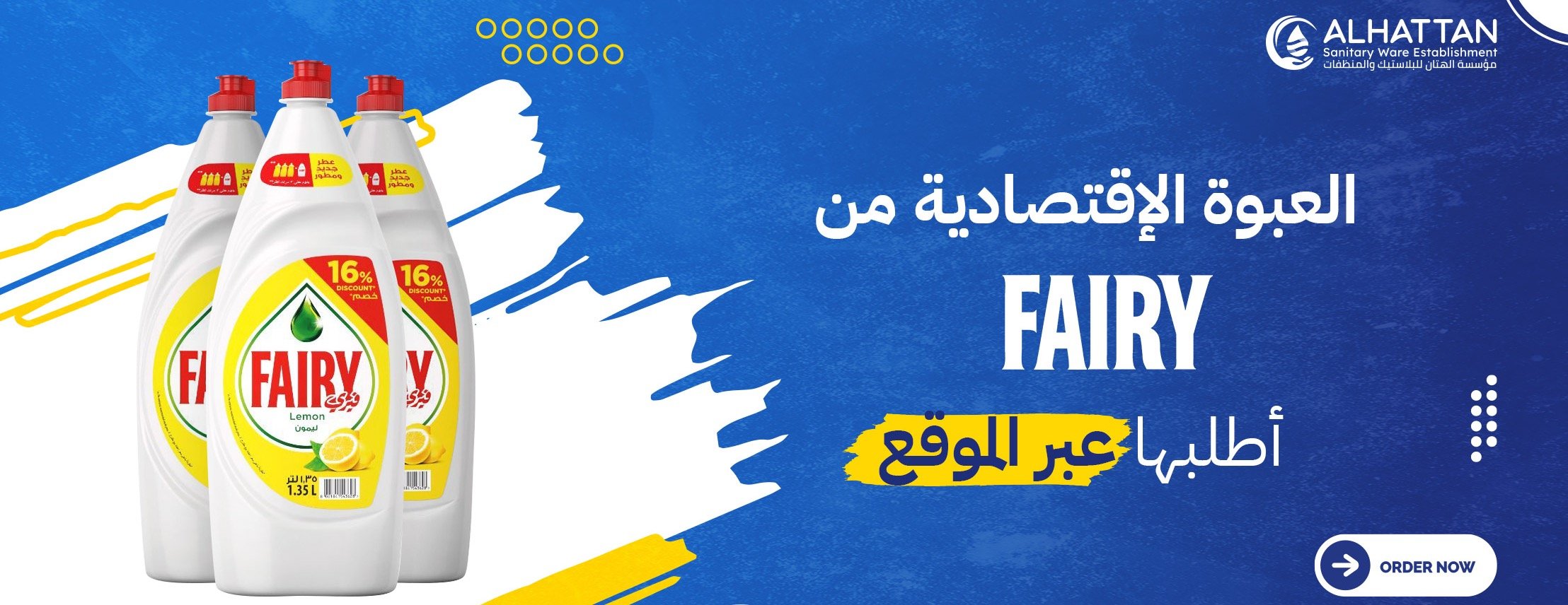 الهتان للمنظفات، الورقيات، والبلاستيك image-slider-1