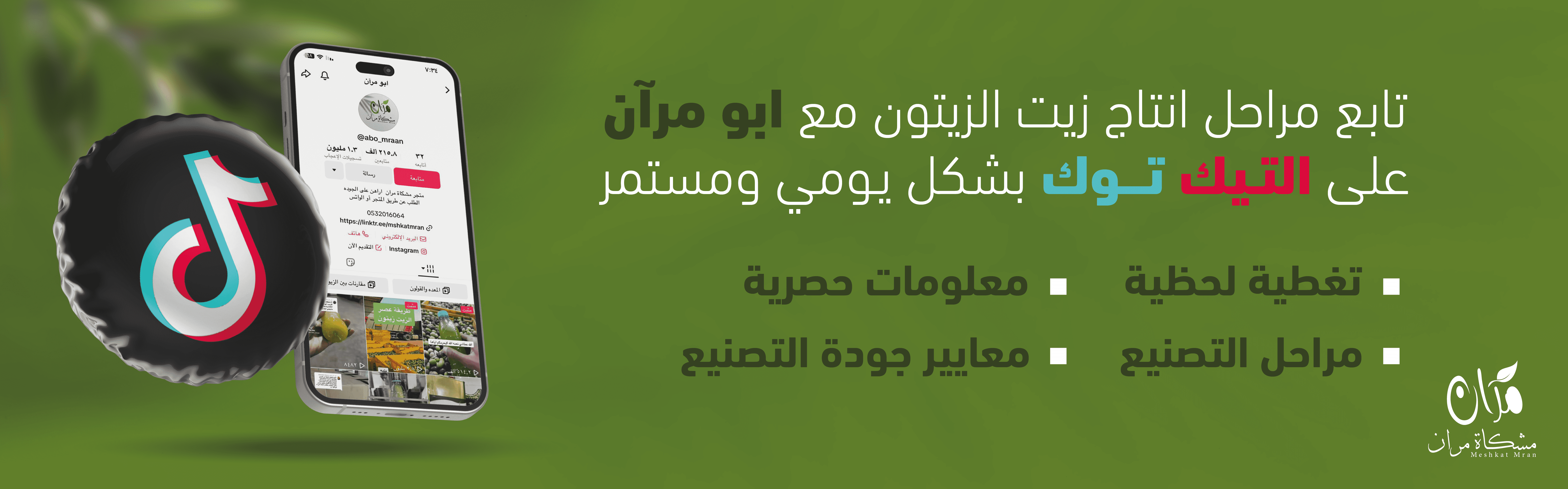 مشكاة مران