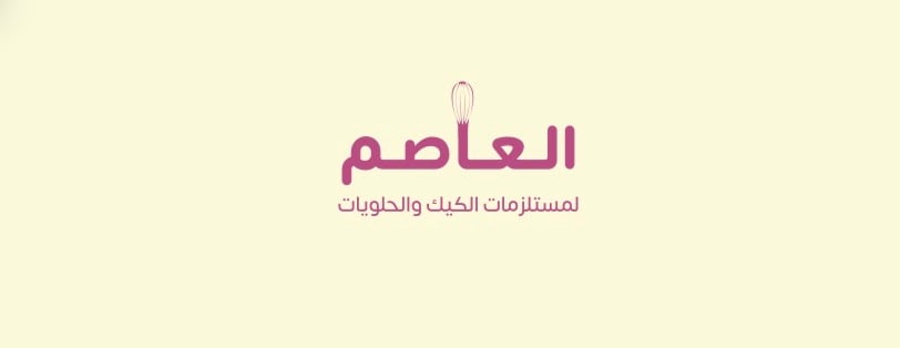 مؤسسة العاصم المدينه المنورة image-slider-0