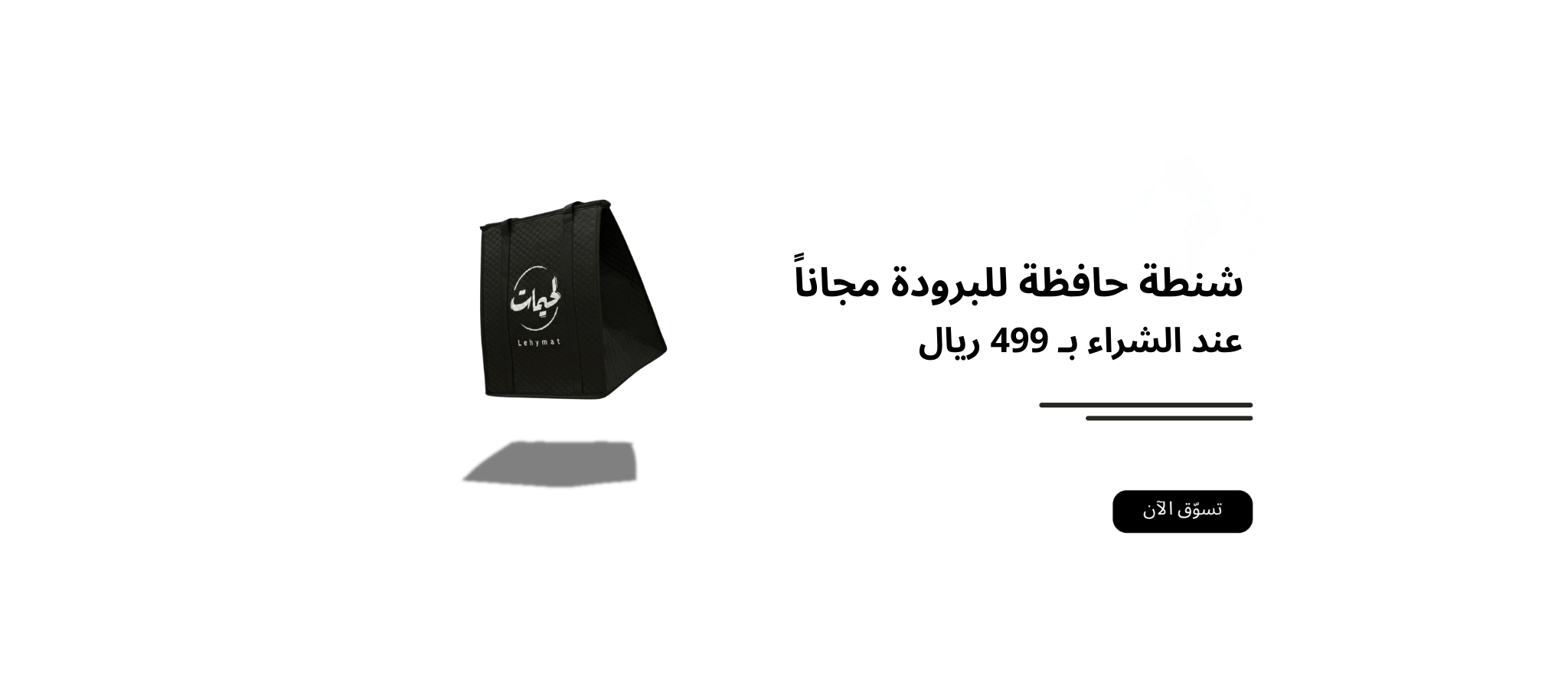 شركة لحيمات للتجارة
