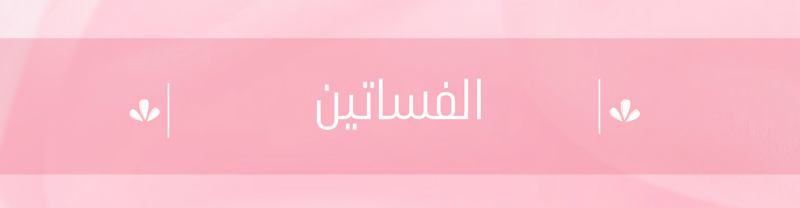 fixed banner
