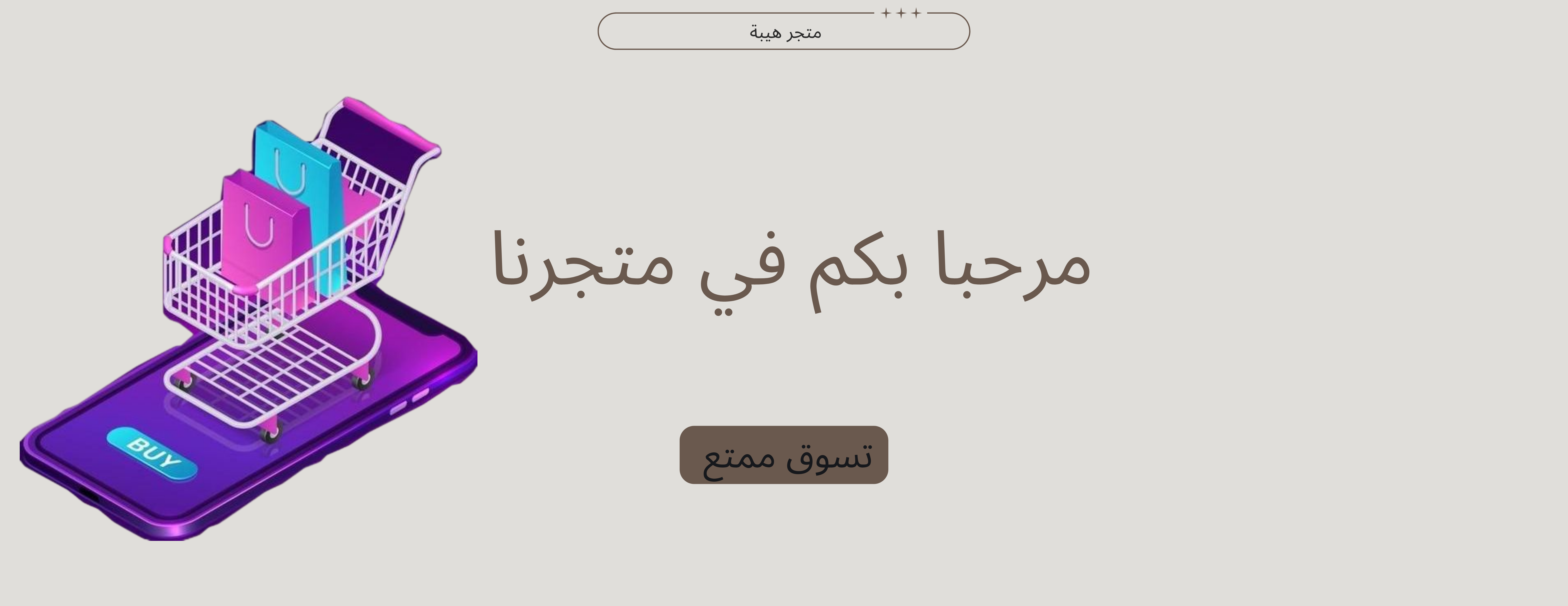 هيبة image-slider-0