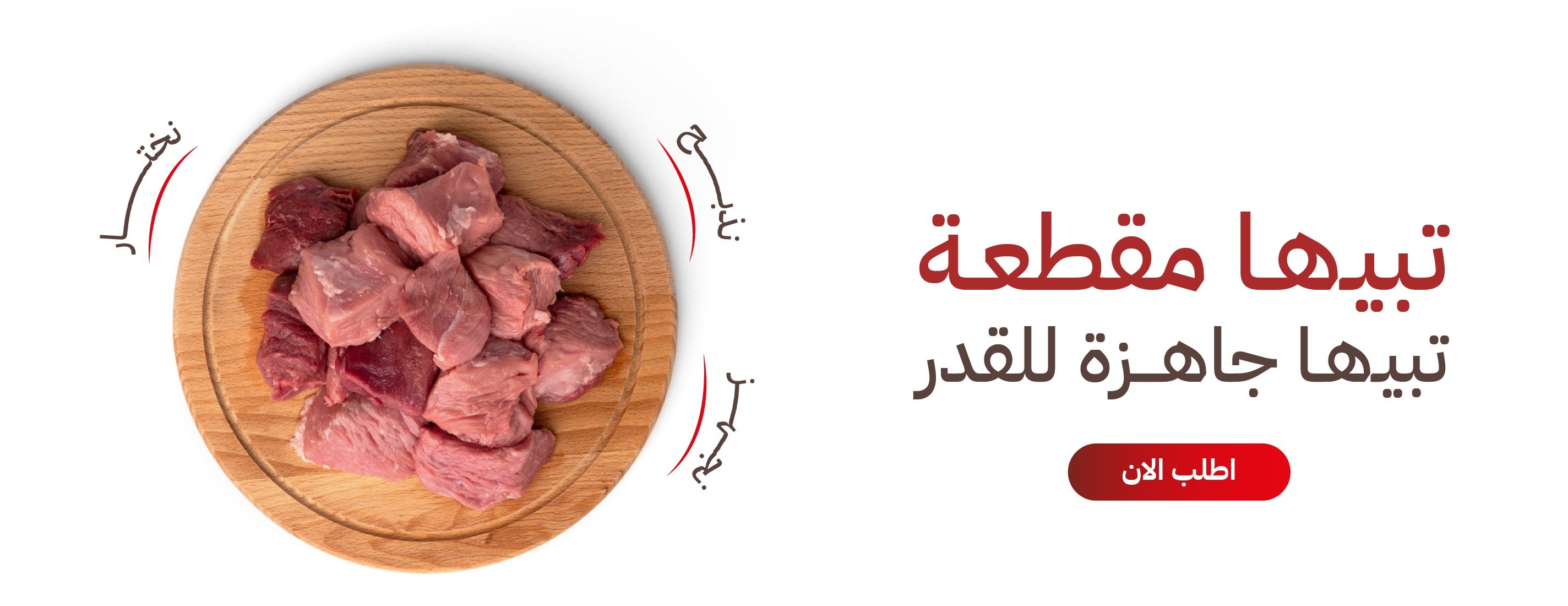 لحم أحمر للذبائح image-slider-0