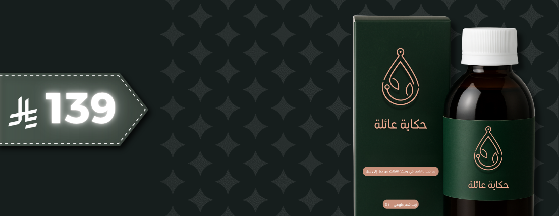 حكاية عائلة لزيت الشعر image-slider-2