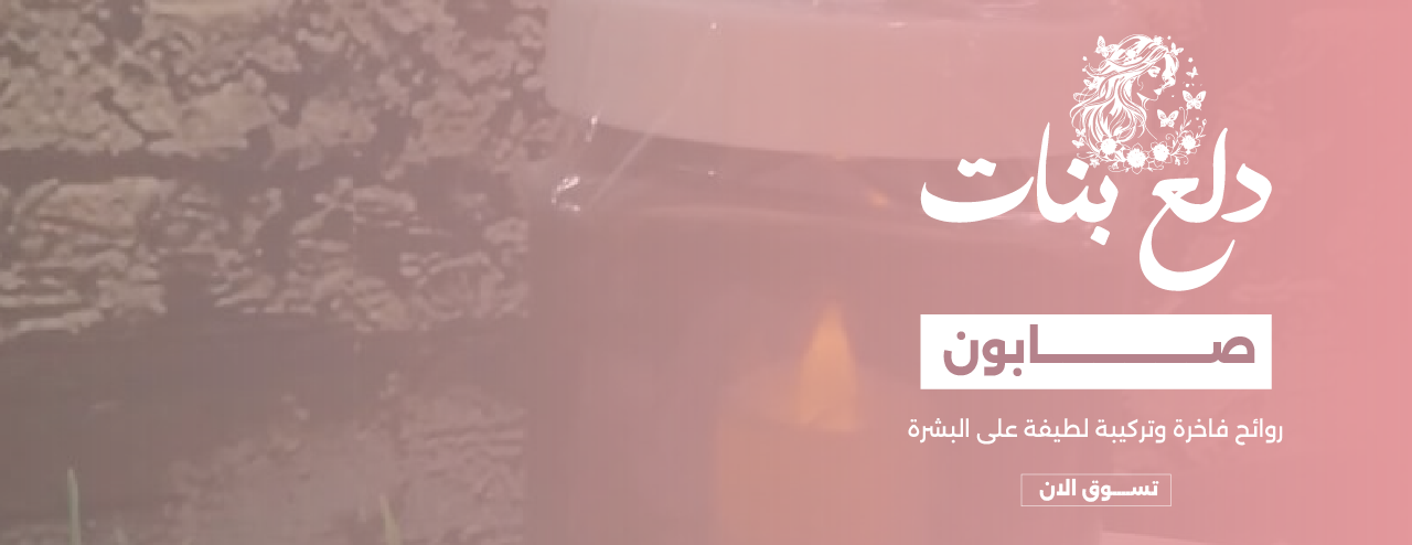 دلع بنات image-slider-0