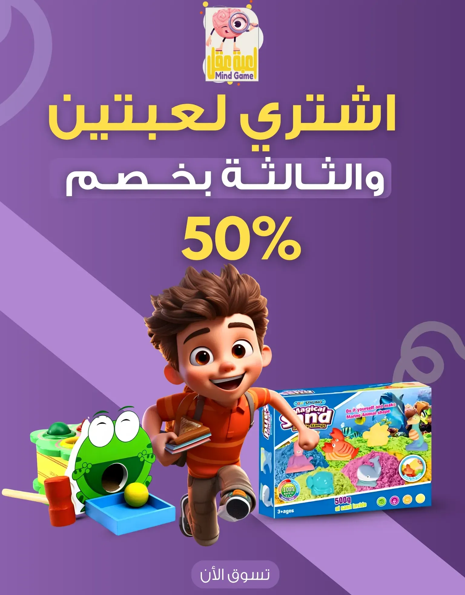 لعبة عقل - Mind Game | متجر العاب اطفال