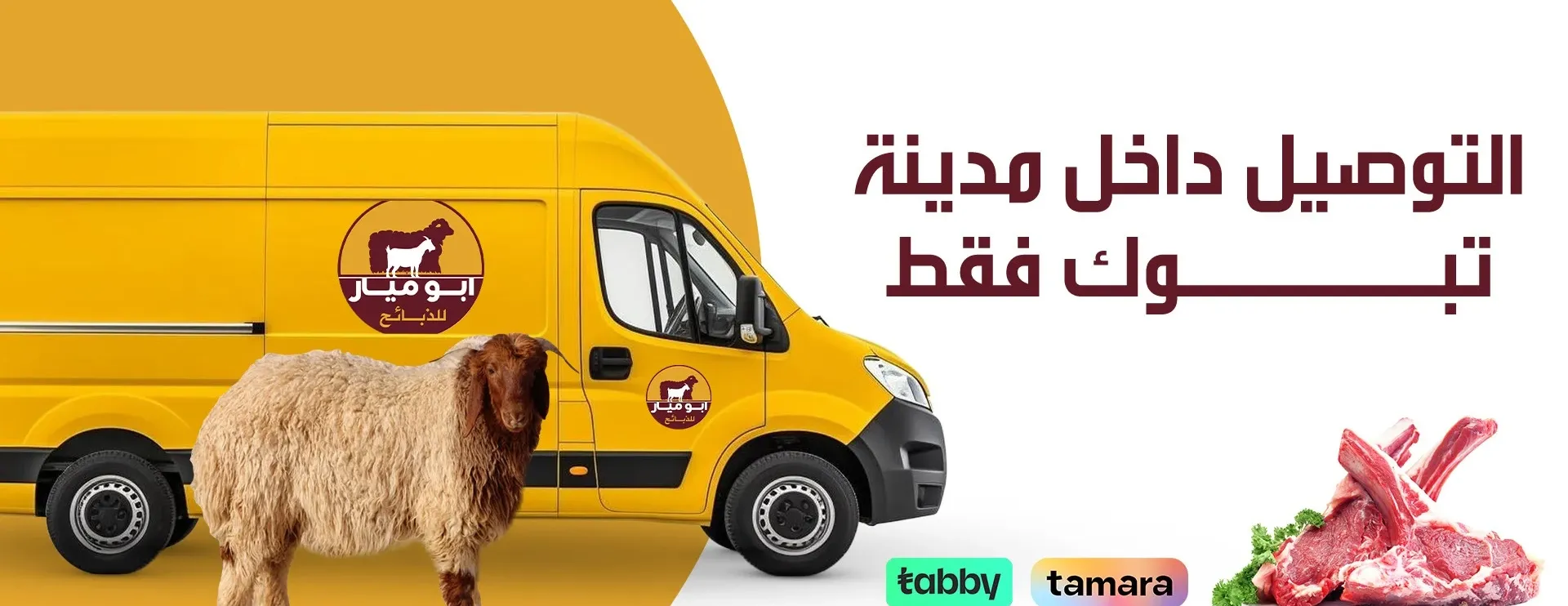 أبو ميار للذبائح image-slider-1