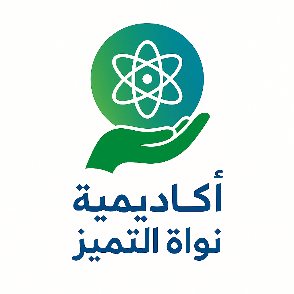 أكاديمية نواة التميز