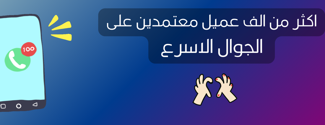 الجوال الأسرع image-slider-0